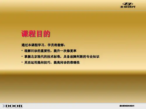 服务顾问问诊技巧学员手册060810