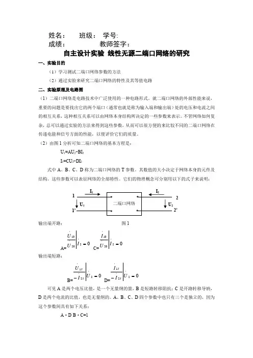 哈工大电路自主设计