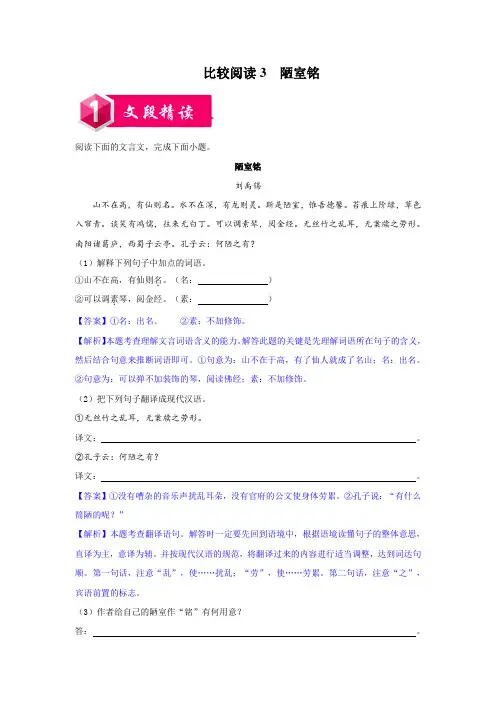 部编版 陋室铭-七年级语文下册课内外文言文比较阅读(解析版)