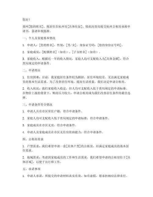 杭州公租房承租申请书
