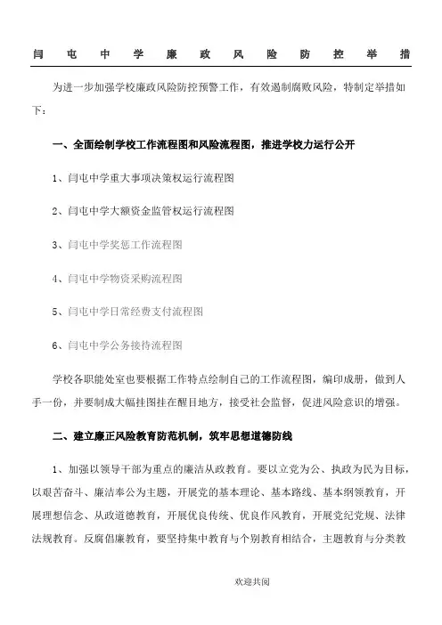 廉政风险风控措施及流程图