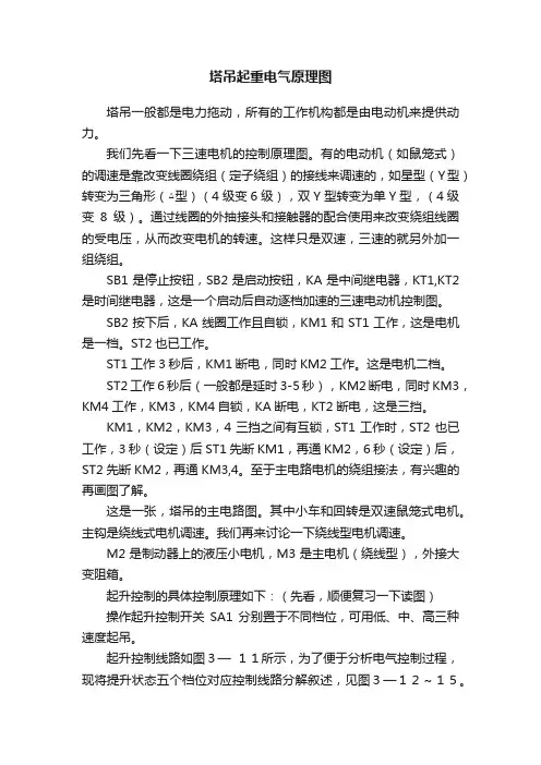 塔吊起重电气原理图
