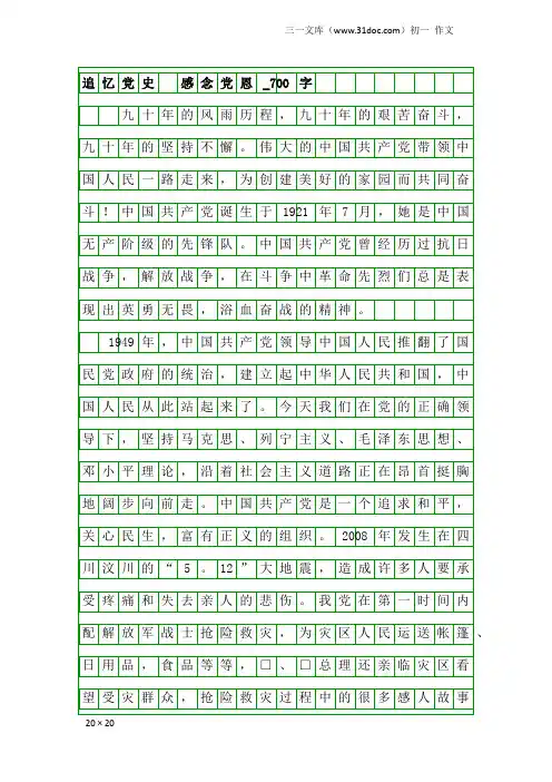 初一作文：追忆党史 感念党恩_700字