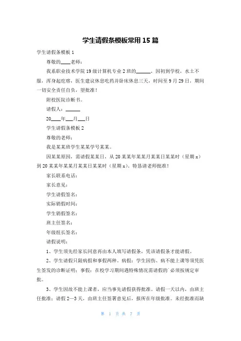 学生请假条模板常用15篇