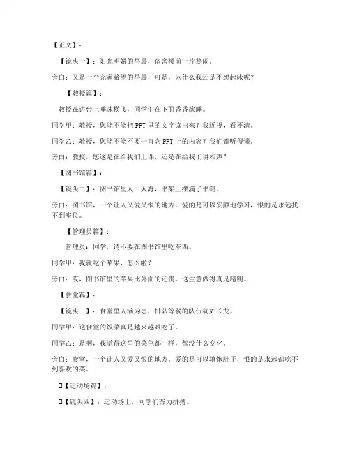 吐槽高校短视频文案