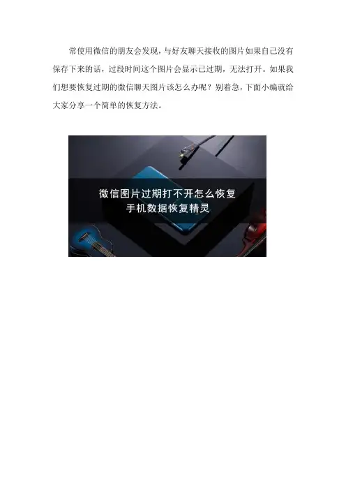 微信图片过期打不开怎恢复