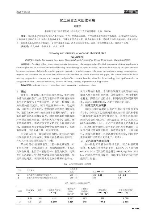 化工装置乏汽回收利用