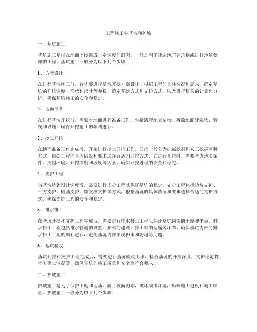 工程施工中基坑和护坡