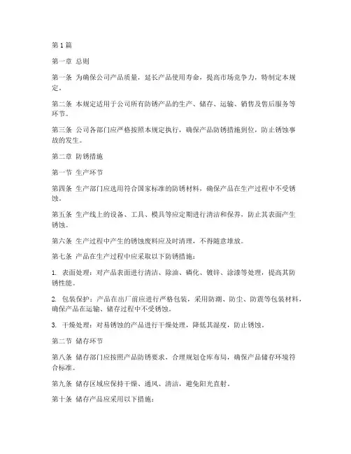 产品防锈管理规定(3篇)