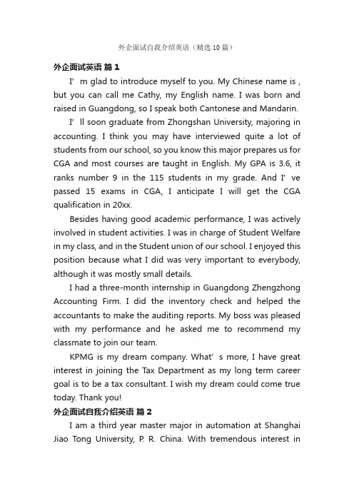 外企面试自我介绍英语（精选10篇）