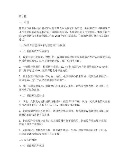 新能源工作总结报告范文(3篇)