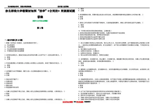 东北师范大学智慧树知到“法学”《合同法》网课测试题答案5