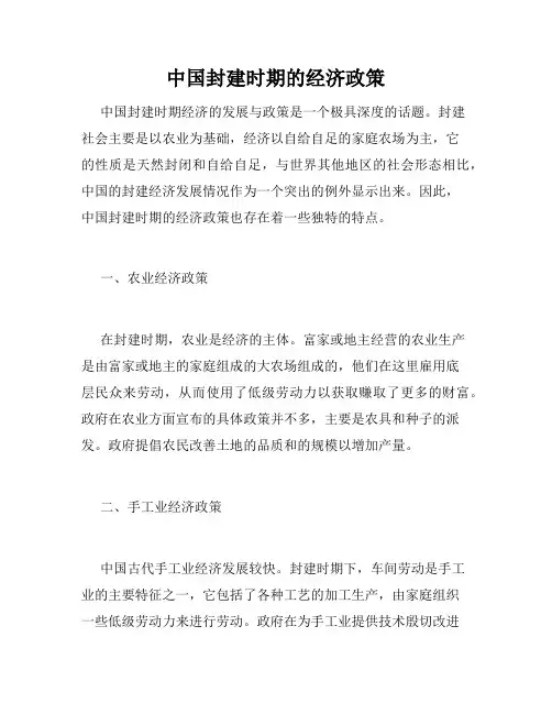 中国封建时期的经济政策