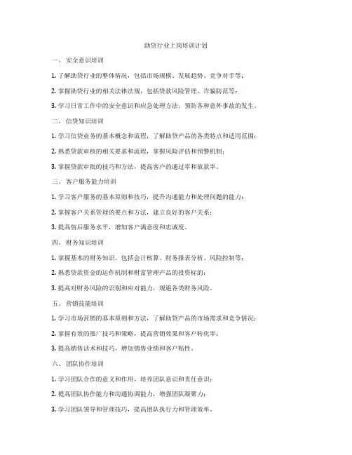 助贷行业上岗培训计划