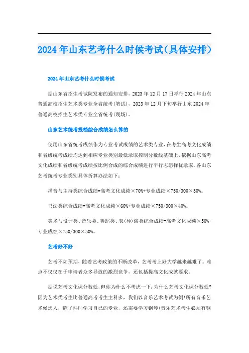 2024年山东艺考什么时候考试(具体安排)