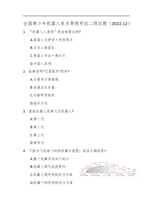 全国青少年机器人技术等级考试二级试题(2022.12)