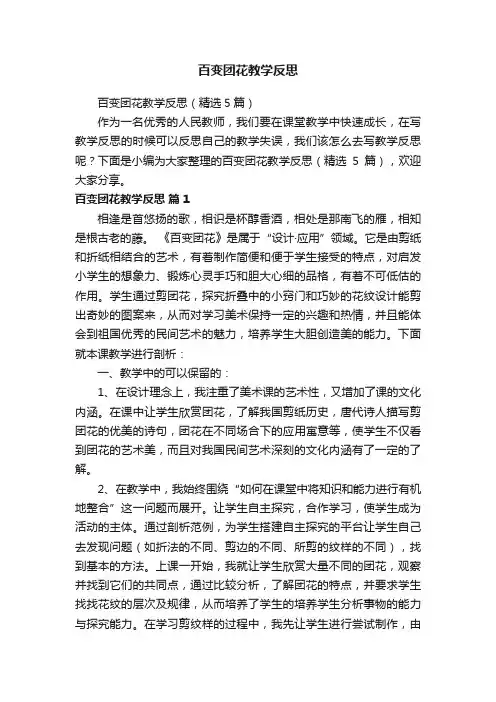 百变团花教学反思