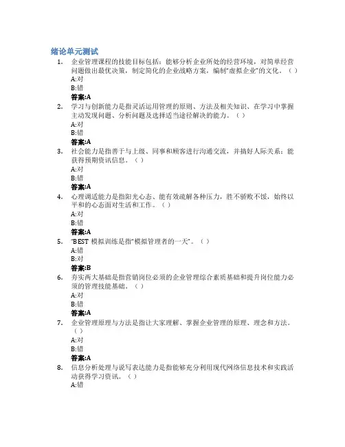 企业管理智慧树知到答案章节测试2023年新疆农业职业技术学院
