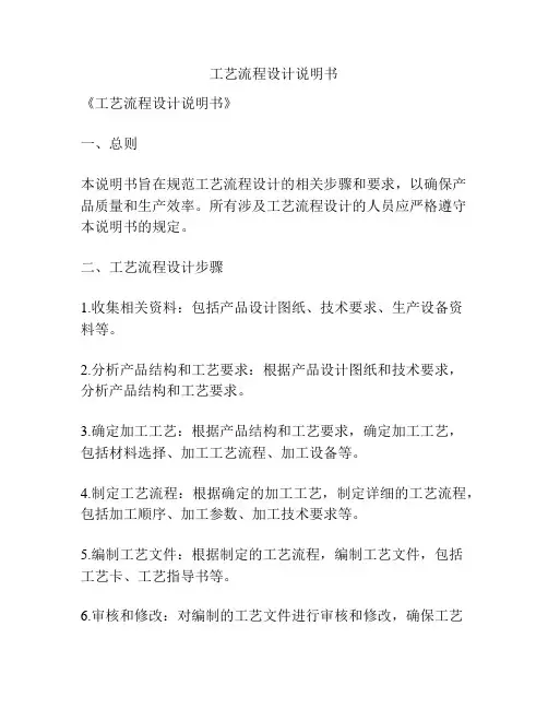 工艺流程设计说明书