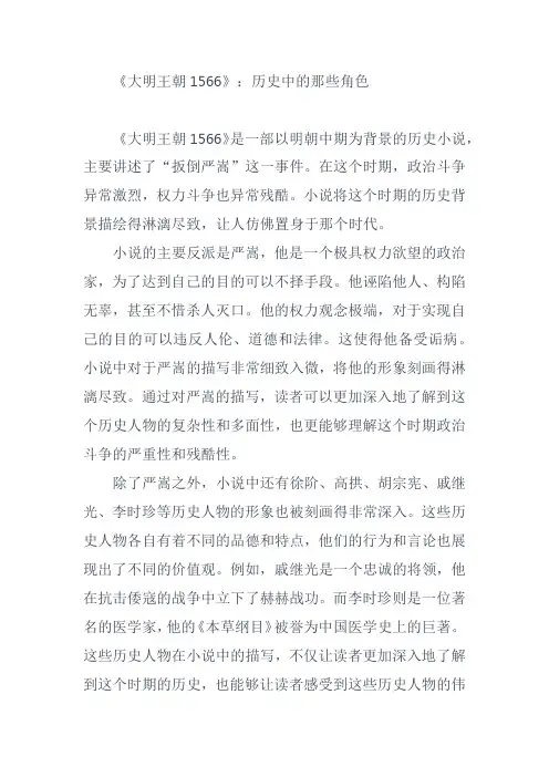 《大明王朝1566》：历史中的那些角色