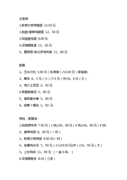 肯德基食品价格表