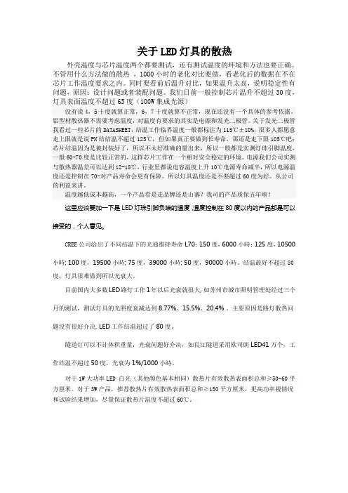关于led灯具散热