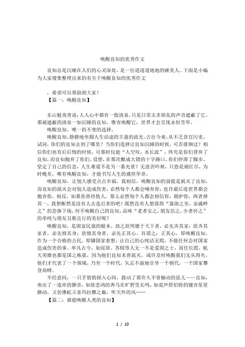 唤醒良知的优秀作文