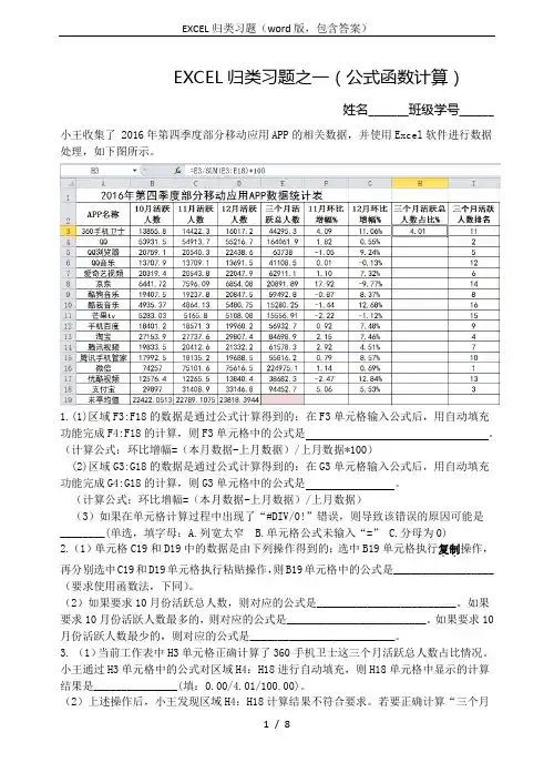 EXCEL归类习题(word版,包含答案)