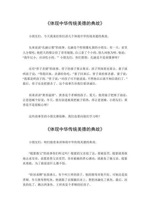 体现中华传统美德的典故