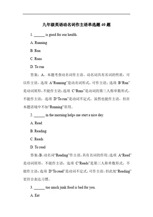 九年级英语动名词作主语单选题40题