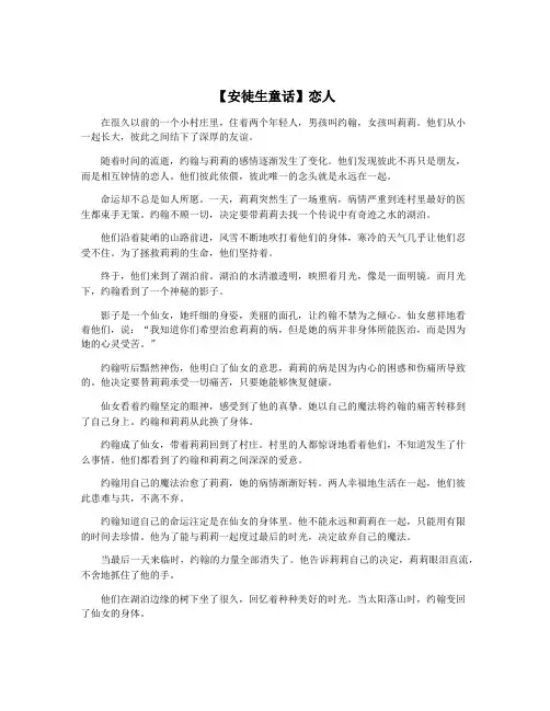 【安徒生童话】恋人
