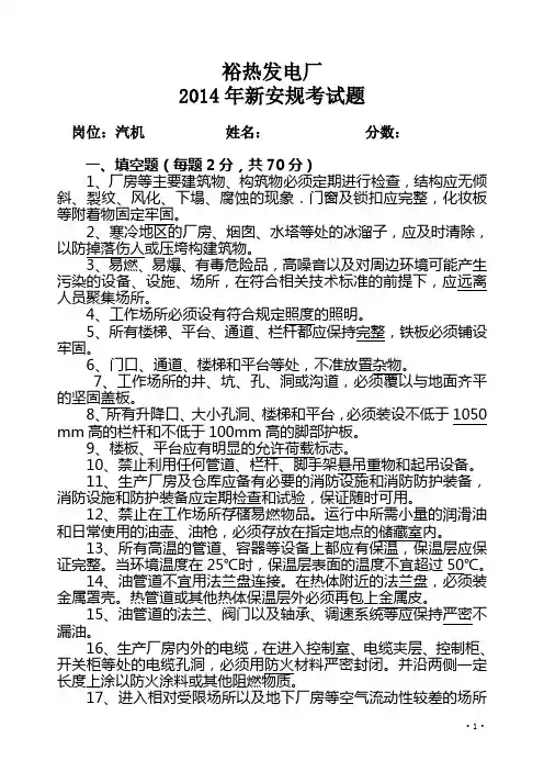 裕热发电厂新安规考试汽机1