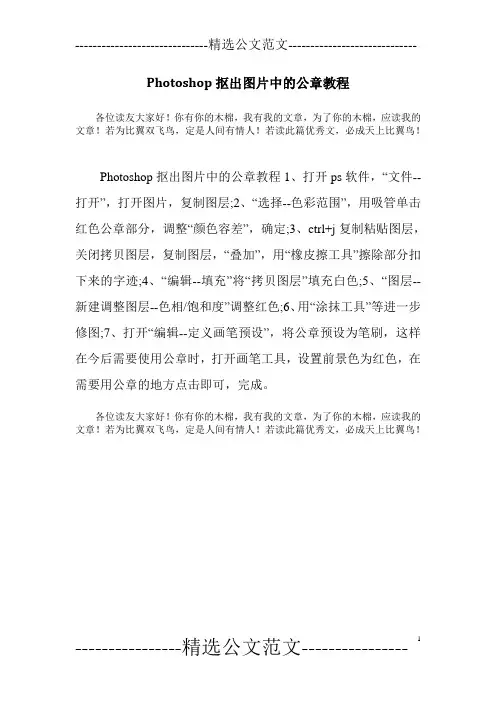 Photoshop抠出图片中的公章教程