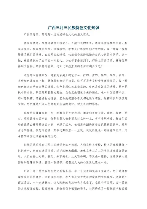 广西三月三民族特色文化知识