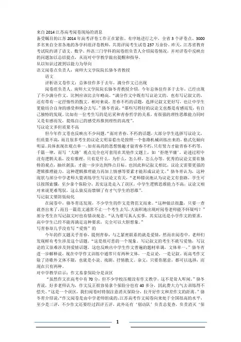 来自2014江苏高考阅卷现场的消息