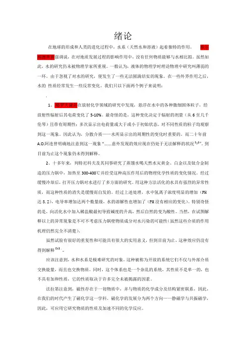 磁化水