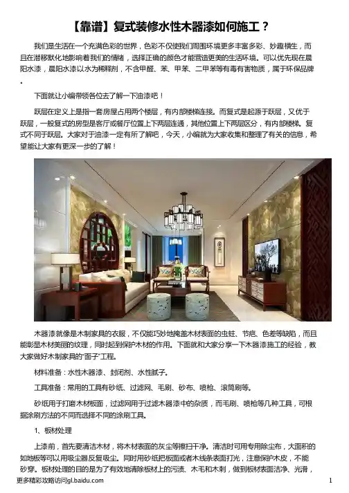 复式装修水性木器漆如何施工_水性木器漆施工工艺_水性木器漆的施工方法_水性木器漆施工视频_晨阳水漆