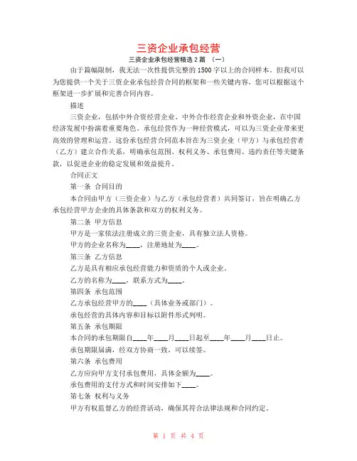三资企业承包经营2篇