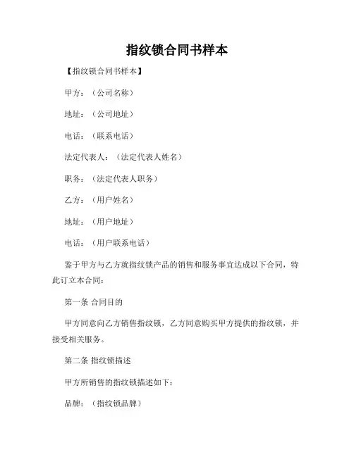 指纹锁合同书样本