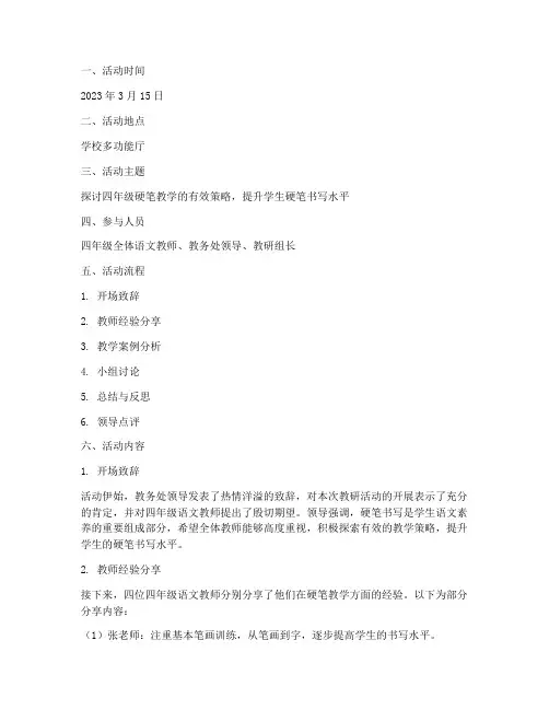 四年级硬笔教研活动记录