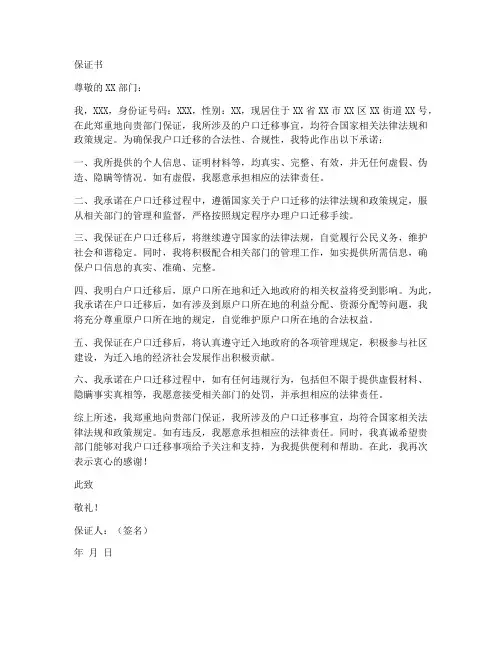 户口迁过来保证书
