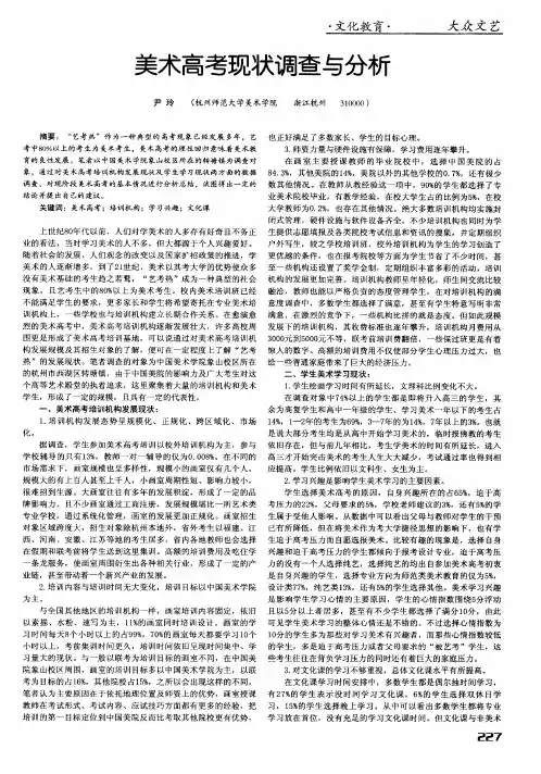 美术高考现状调查与分析