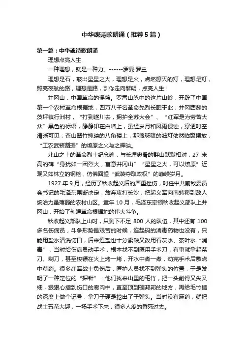 中华魂诗歌朗诵（推荐5篇）