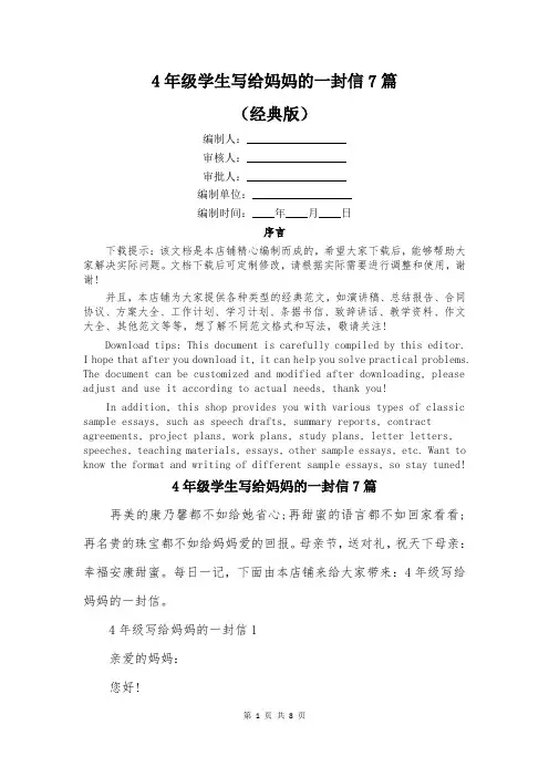 4年级学生写给妈妈的一封信7篇