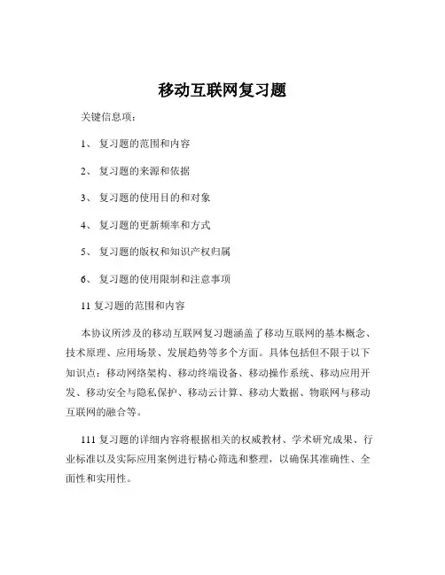 移动互联网复习题