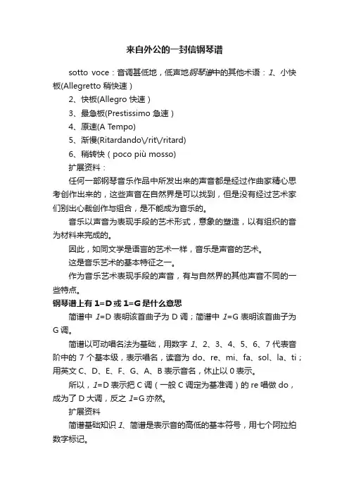 来自外公的一封信钢琴谱