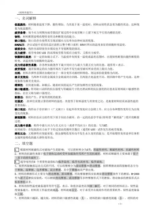 材料性能学历年真题及答案整理版