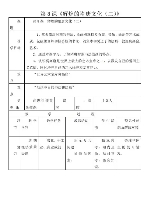人教版初中历史七年级下册《8 辉煌的隋唐文化(二)》word教案 (5)