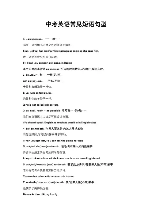 英语中考常见短语句型