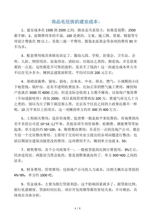 毛坯房建安费用明细